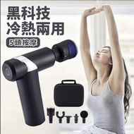 包送貨 -冷熱兩用筋膜槍 冷敷熱敷 深層肌肉放鬆按摩槍 智慧型全身震動按摩器 肩頸按摩 小腿按摩 脚部肌肉按摩槍 頭部按摩 按摩機  [平行進口] 冷熱兩用