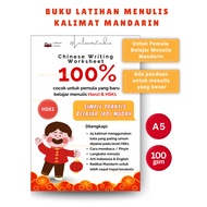 Mandarin Writing Worksheet - Chinese Vocabulary Workbook HSK1