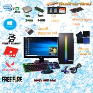 คอมเกมส์ครบชุด RAM4GB RAM8GB SSD120 GB หน้าจอ19นิ้ว