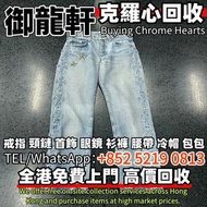 Chrome Hearts 克羅心坎城限定水鑽牛仔褲，衣服 外套 皮衣 衛衣 Hoodie 夾克 褲子 牛仔褲 束腳褲 短Tee 襯衫 帽子 棒球帽 冷帽 漁夫帽，長衫；上衣，克羅心 Chrome H