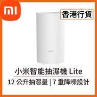 小米 - [香港行貨] 智能抽濕機 Lite 12 公升 (BHR8375GB) DM-CS13BFA5B Xiaomi 米家 小米 抽濕器 淨化器 空氣清新機 家用抽濕機 吸濕 去濕 除濕 [一級能