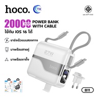 แบตสำรอง HOCO RK1-B11 Power Bank 2in1 ชาร์จเร็ว 27W ความจุ20000mAh มีสายชาร์จในตัว