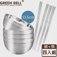 GREEN BELL 綠貝 316不鏽鋼雙層隔熱碗筷組(13.5cm白金碗4入+316方形筷4雙)