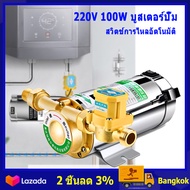 (ในสต็อกกรุงเทพมหานคร) 220V 100W เงียบบูสเตอร์ปั๊มน้ำปั๊มน้ำไฟฟ้าเพื่อเพิ่มแรงดันน้ำประปา ปั๊มส่งน้ำ