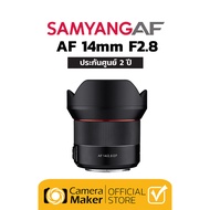 เลนส์ Samyang AF 14mm F2.8 (ประกันศูนย์ 2 ปี) เลนส์ออโต้โฟกัส เลนส์มุมกว้าง Full Frame สำหรับกล้อง Canon, Sony, Nikon เลนส์มุมกว้าง