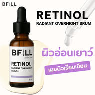 เซรั่มลดเลือนริ้วรอย ให้ผิวดูเรียบเนียนและอ่อนเยาว์ขึ้น BFILL-RETINOL RADIANT OVERNIGH 15 ML