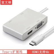 【秀秀】type-c轉hdmi+vga+dvi+usb3.0四合一轉換器 type c轉hdmi分配器