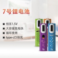 No. 7 1.5v usb Rechargeable Learning Machine No. 7 Lithium Battery type-c Port Fast Charge Combinati