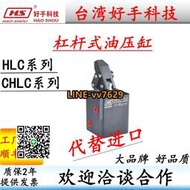 詢價（非實價）臺灣好手HLC-25/32MF/50FAM/63M杠桿油壓缸CHLC-40油路板夾具油缸