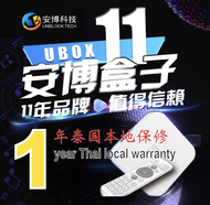 Unblock UBOX 11 Pro Max Tech Gen 11 4G 64G *安博盒子第11代 泰國行貨 1年/2年/3年 泰国本地保修 2024 款  TV Channels Chinese Taiwan Hong Kong Korea Japanese US Canada British U10 Tech EVPAD 10