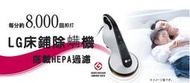 (可議價!)『J-buy』現貨日本LG VH9201DSW~除塵蟎機 每分鐘8000轉 紫外線 殺菌吸塵器 床舖 充電式