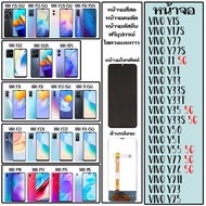 หน้าจอ VIVO Y17S Y22 Y22S Y1S T1(5G) T1X Y31 Y33 Y33S Y33T Y50 Y50S Y51 Y55(5G) Y33S(5G) Y72(5G) Y7