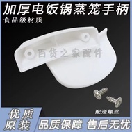 Rice Cooker Steamer Handle Rice Cooker Steamer Handle Ear Rice Cooker Accessories Steamer Thickened 