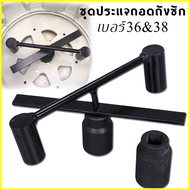[GIORGIO ARMANI MALL]ทำความสะอาด pulsator เครื่องซักผ้า Disassembly เครื่องมือพิเศษกระบอกด้านในที่ถอ