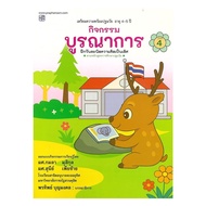 Naiin Book Integrated Activities Age 4-5 Years Volume 4