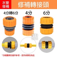 4 Points To 6 Points/4 Points/6 Repair Adapter Water Pipe Connector Extension Joint Conversion Butt 