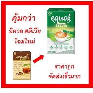ส่งเร็วมาก 100 ซอง Equal Stevia 100 Sticks อิควลสตีเวีย น้ำตาลหญ้าหวาน น้ำตาลคีโต