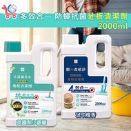 【YouCanBuy】多效合一(2代小蒼蘭/琥珀檀香)防蟑抗菌地板清潔劑2000ml-2款可選_廠商直送