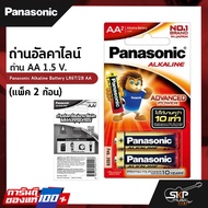 ถ่านอัลคาไลน์ ถ่าน AA 1.5 V. Panasonic Alkaline Battery LR6T/2B AA (แพ็ค 2 ก้อน)