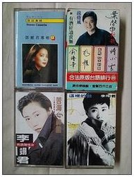 【絕版錄音帶】單卡99元起~~鄧麗君 台語原版排行榜 這樣的我&amp;苦海女神龍-李翊君 葉啟田 俞隆華 尤雅陳小雲 吉馬男女