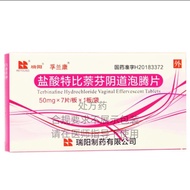 R REYOUNG/REYOUNG Hydrochloric Acid Tebi Naphthalene Vaginal Effervescent Tablets 50mg * 7 Tablets/B