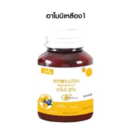 Armoni Lutein อาโมนิ ลูทีน (30 แคปซูล/กระปุก) ผลิตภัณฑ์เสริมอาหาร อาหารเสริม อาหารเวริมบำรุงสายตา วิตามิน บำรุงดวงตา ตาใส ตาหวาน ลดตาพร่ามัว