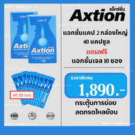 Axtion Cap เอ็กซ์ชั่น แคป 2 กล่องใหญ่รวม 40 แคปซูล แถมฟรี แอ็กซ์ชั่นเจล 10 ซอง ของแท้ ส่งฟรี ส่งไว อ
