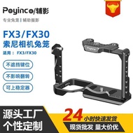 Suitable for Sony FX3/FX30 Camera Rabbit Cage fx3 Camera All-Inclusive Metal Expansion Frame