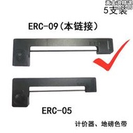ERC09（5個裝）點陣式印表機色帶ERC22色帶架適用郵儲儀器儀表耐用
