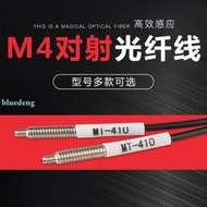 M4對射光纖線玻璃透明物體傳感器MT-410感應開關探頭放大器光纖線