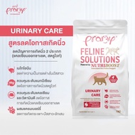 Pramy Feline Solutions พรามี่ แคร์ อาหารเม็ดแมว เพื่อสุขภาพ พัฒนาโดยสัตวแพทย์ ขนาด 1 และ 2.3 กิโลกรั