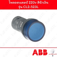 Abb Pilot Lamp 22mm 230VAC Blue Model CL2-523L