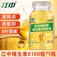 维生素e软胶囊大颗粒ve涂斑痘印纹擦脸维E软胶囊100粒维E口服维c外用江中维e软胶囊 江中维生素E软胶囊*1瓶【体验量】