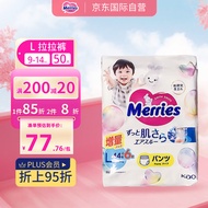 花王（Merries）妙而舒婴儿拉拉裤学步裤纸尿裤 增量装L50片(9-14kg)日本进口