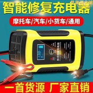 12v電瓶修復器24v智能電瓶充電器汽車摩託車蓄一鍵激活餓死電