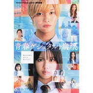 Japanese Movie Flyer Youth Format Tower Collapse Shin Sato IMP. Watanabe Misui 得シュタルト B5 Poster DM