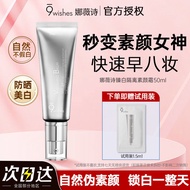 9WISHES娜薇诗面部素颜霜美白防晒遮瑕隔离懒人霜持久防汗不假白9WISHES Naweishi Face Cream20251104