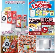 🔥日本🇯🇵VAPE未來驅蚊機
