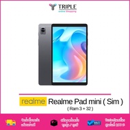 แท็บเล็ต realme Pad mini - เรียวมี (3+32) 8.7นิ้ว (รุ่น WiFi) (รุ่น ใส่ Sim โทรออกได้ มือ 1) รับประกันศูนย์ไทย 1 ปี