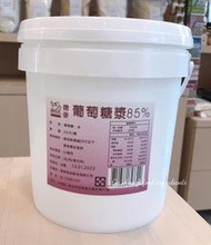 葡萄糖漿 85% 德麥 - 5kg (桶裝)  穀華記食品原料