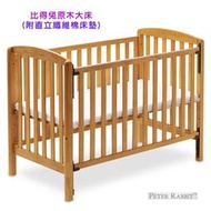 599免運 PETER RABBIT 比得兔原木大床(附直立纖維棉床墊) 嬰兒床+床墊 PBA14700