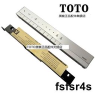 原裝 TOTO 馬桶 座便器9788 9898 TCF9768WCS TCF9878WCS遙控器