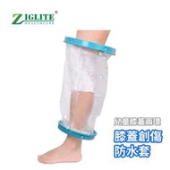 傷口防水套丨兒童洗澡防水套 | 受傷沖涼防濕丨石膏淋浴保護套丨腿部創傷防水套丨術後傷口防水套丨兒童沐浴防水套-兒童款（NFE)