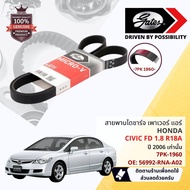 [Gates INA] Alternator Fan Belt Power + Seter Honda Civic FD 1.8 2 Belts Size 2006-2011 7PK 2165 7PK