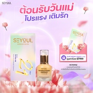 [SEYOUL] SET เซ็ตกันแดดและฟื้นฟูผิว 24 ชั่วโมง Sun Ampoule และ Serum 21days
