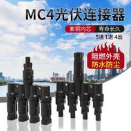 mc4光伏連接器t型五通一出四並聯太陽能組件防水ip67電纜接頭