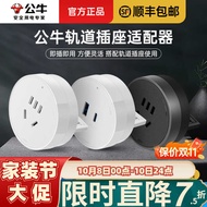 Bull Track Socket Adapter Plug Shifter USB Charging Power Slide Rail Socket Socket Use