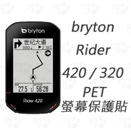 117 Shop Bryton Rider 420 320 Screen Protector PET Tempered Film (Single Without Box)