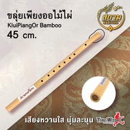 Siamdontrithai ขลุ่ยเพียงออไม้ไผ่ ขลุ่ยเพียงออ สยามดนตรีไทย Klui Piang Or Bamboo 45 ซม. (สีครีม) 45c