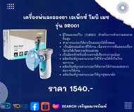 เครื่องพ่นยา Apex Mobi Mesh รุ่น 9R001